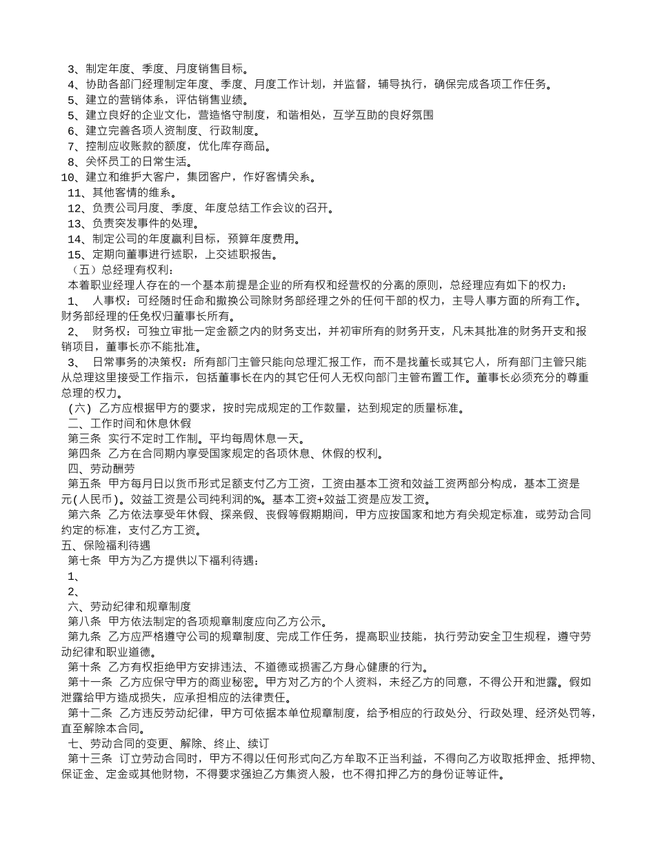 生产经理聘用合同_第3页