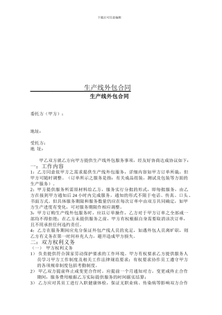 生产线外包合同范本