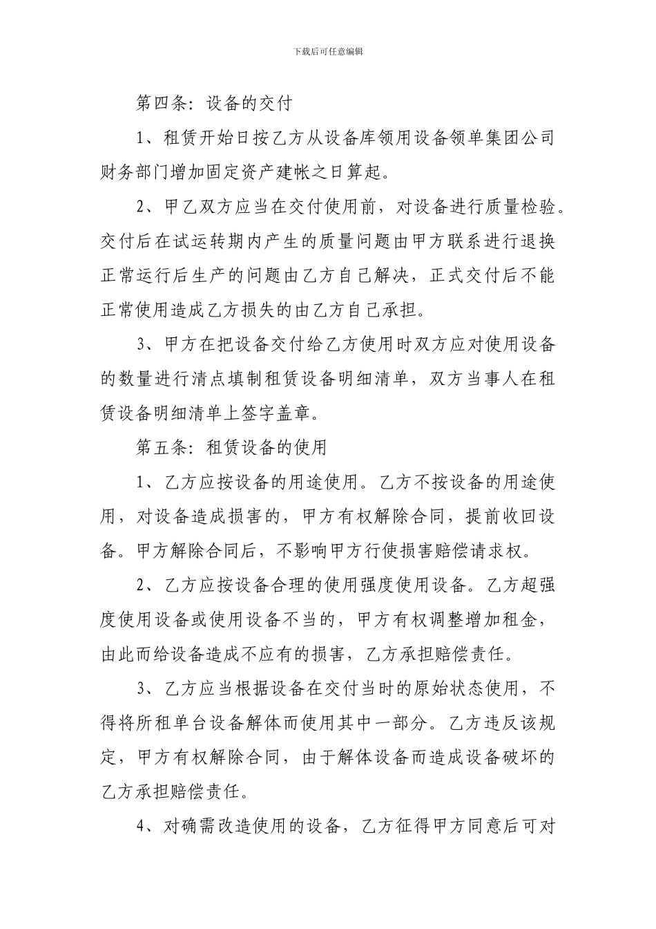 生产经营性设备租赁合同_第2页