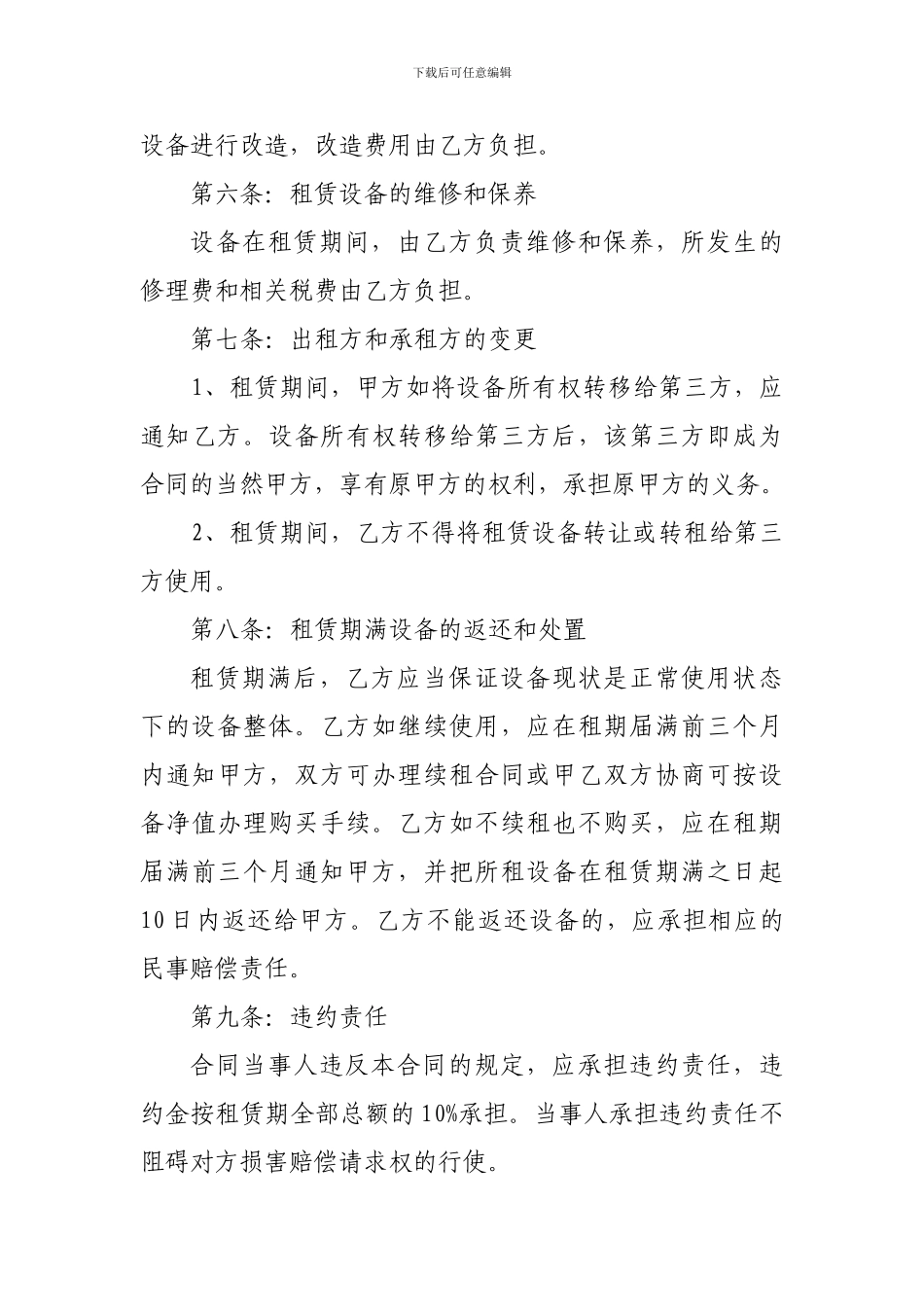 生产经营性设备租赁合同_第3页