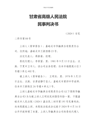 甘肃省高级人民法院民事判决书