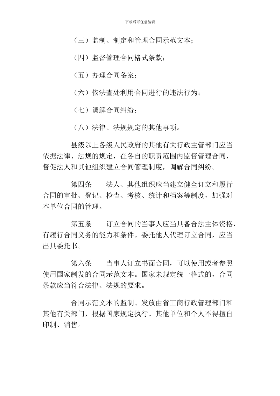 甘肃省合同监督管理条例最新_第2页