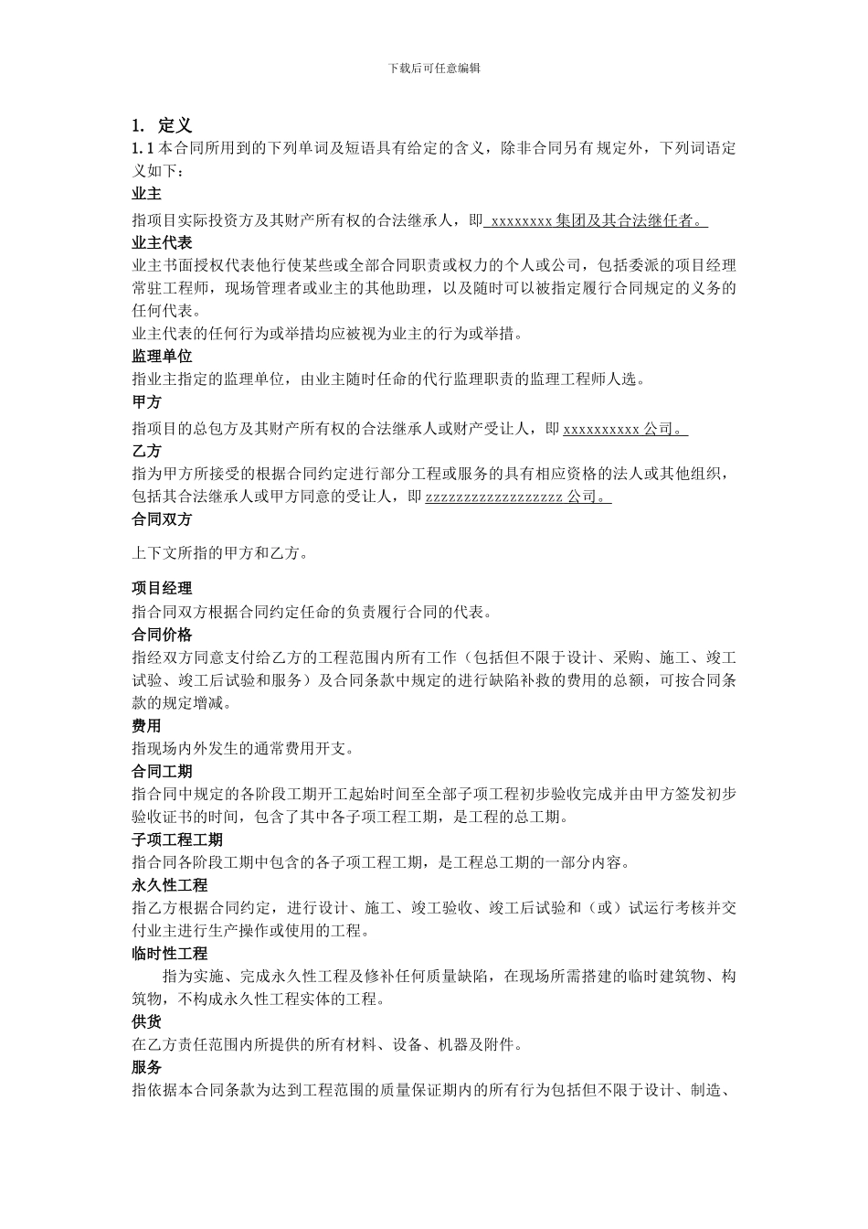 生产调试及试生产合同范本_第3页