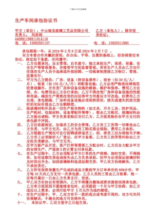 生产车间承包合同ok