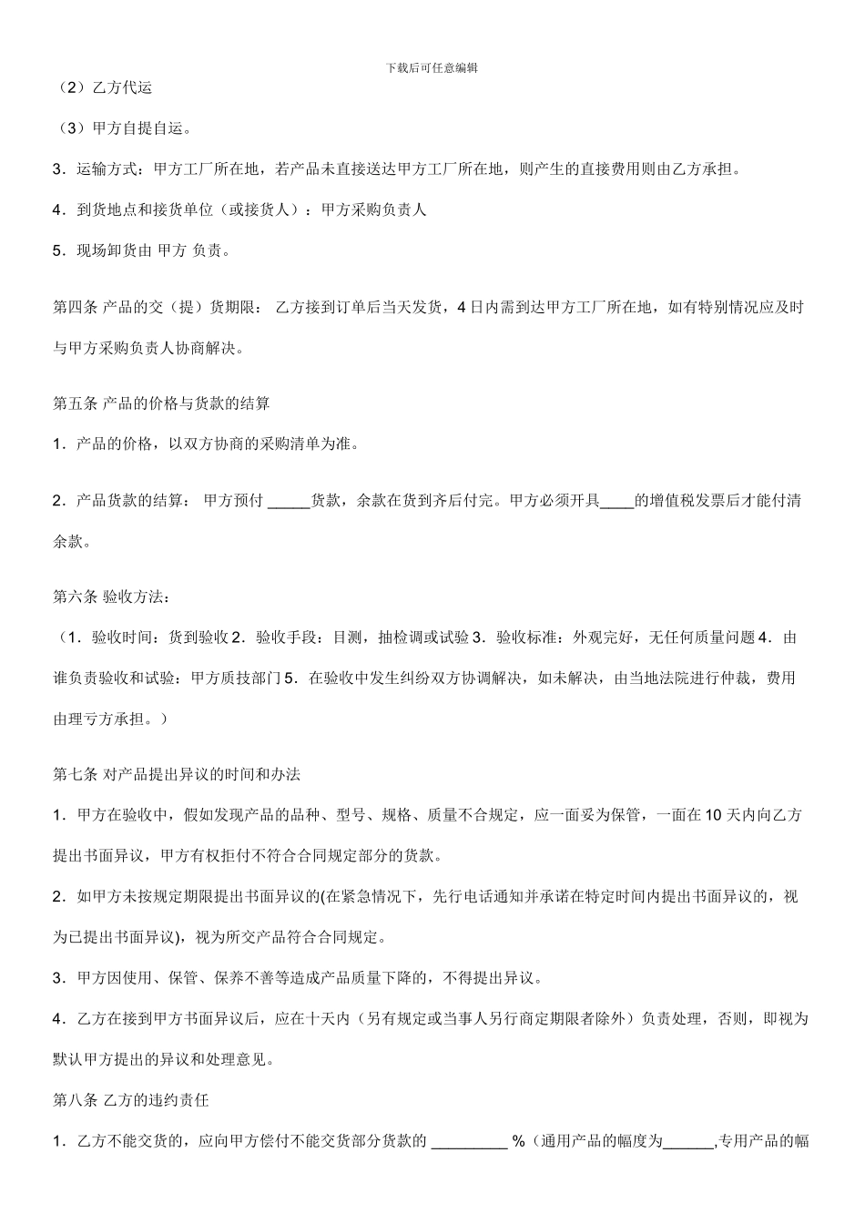 生产设备采购合同模板_第2页