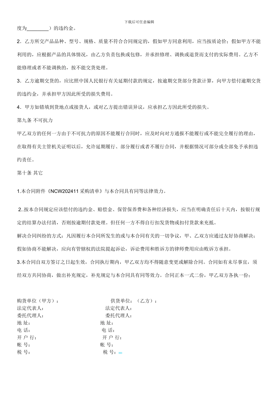 生产设备采购合同模板_第3页