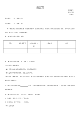 生产设备采购合同模板