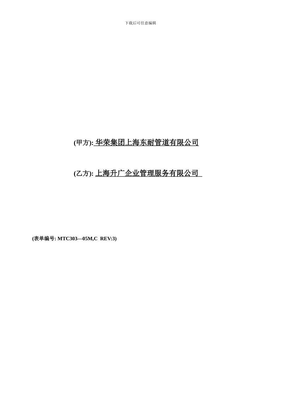 生产许可证技术服务协议_第3页