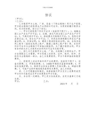 生产运营资质租赁协议