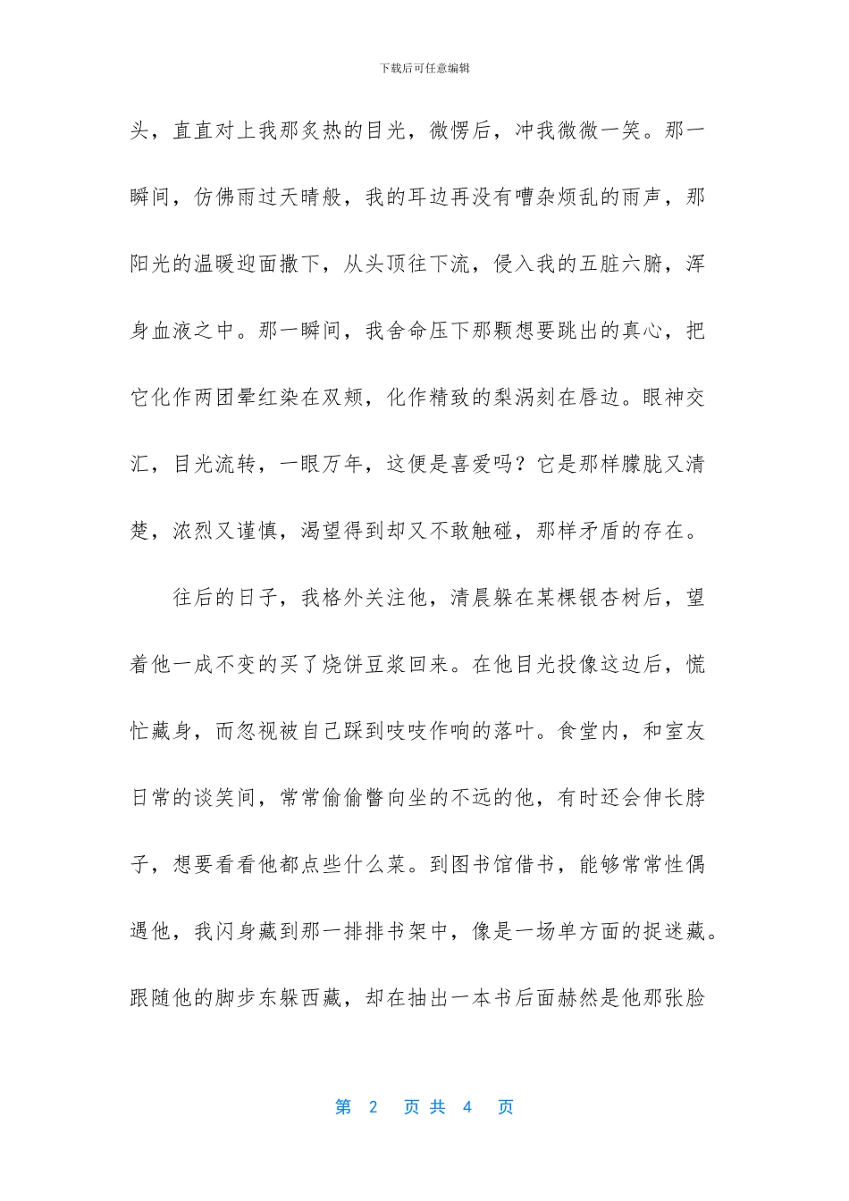 生命之光作文_第2页