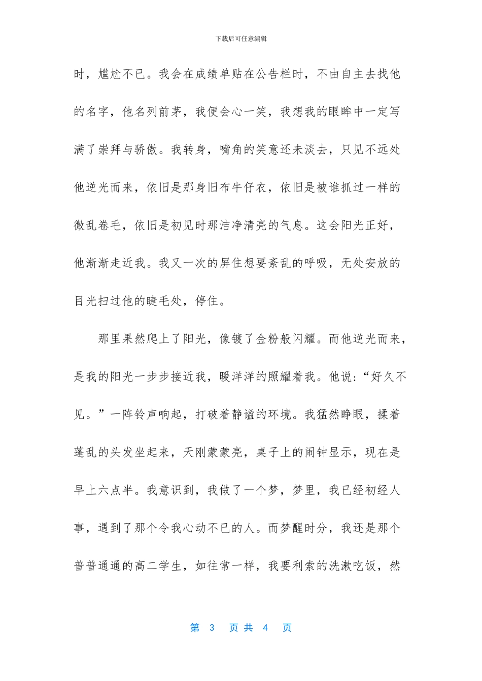 生命之光作文_第3页