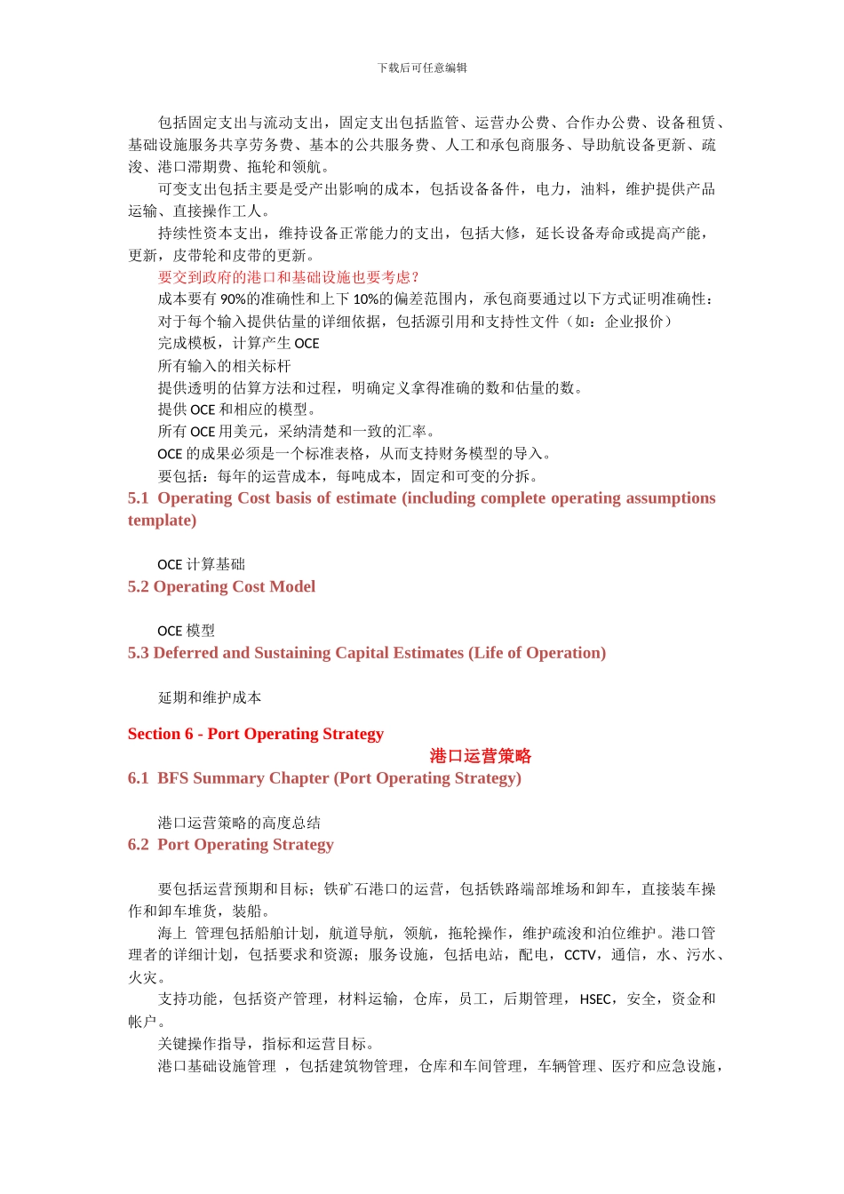 生产运营策略-翻译版_第2页