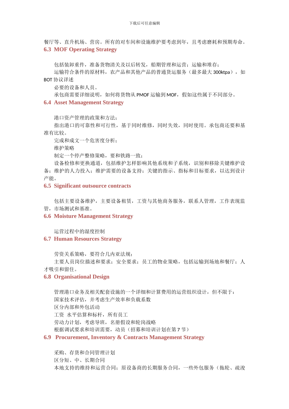 生产运营策略-翻译版_第3页