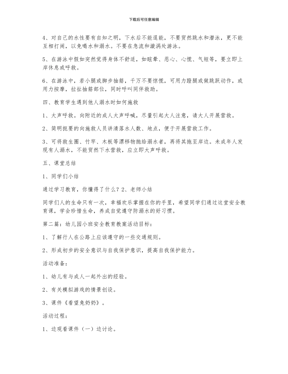 生命安全教育教案_第2页