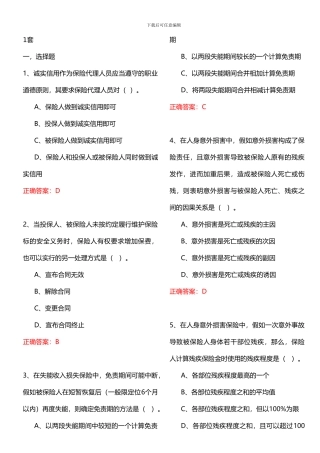 生命人寿保险代理人模拟考试软件答案整理