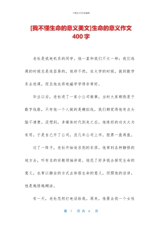 生命的意义作文400字