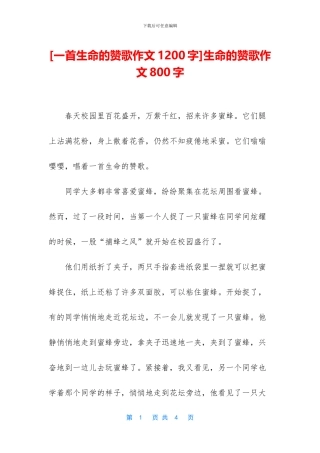 生命的赞歌作文800字(1)