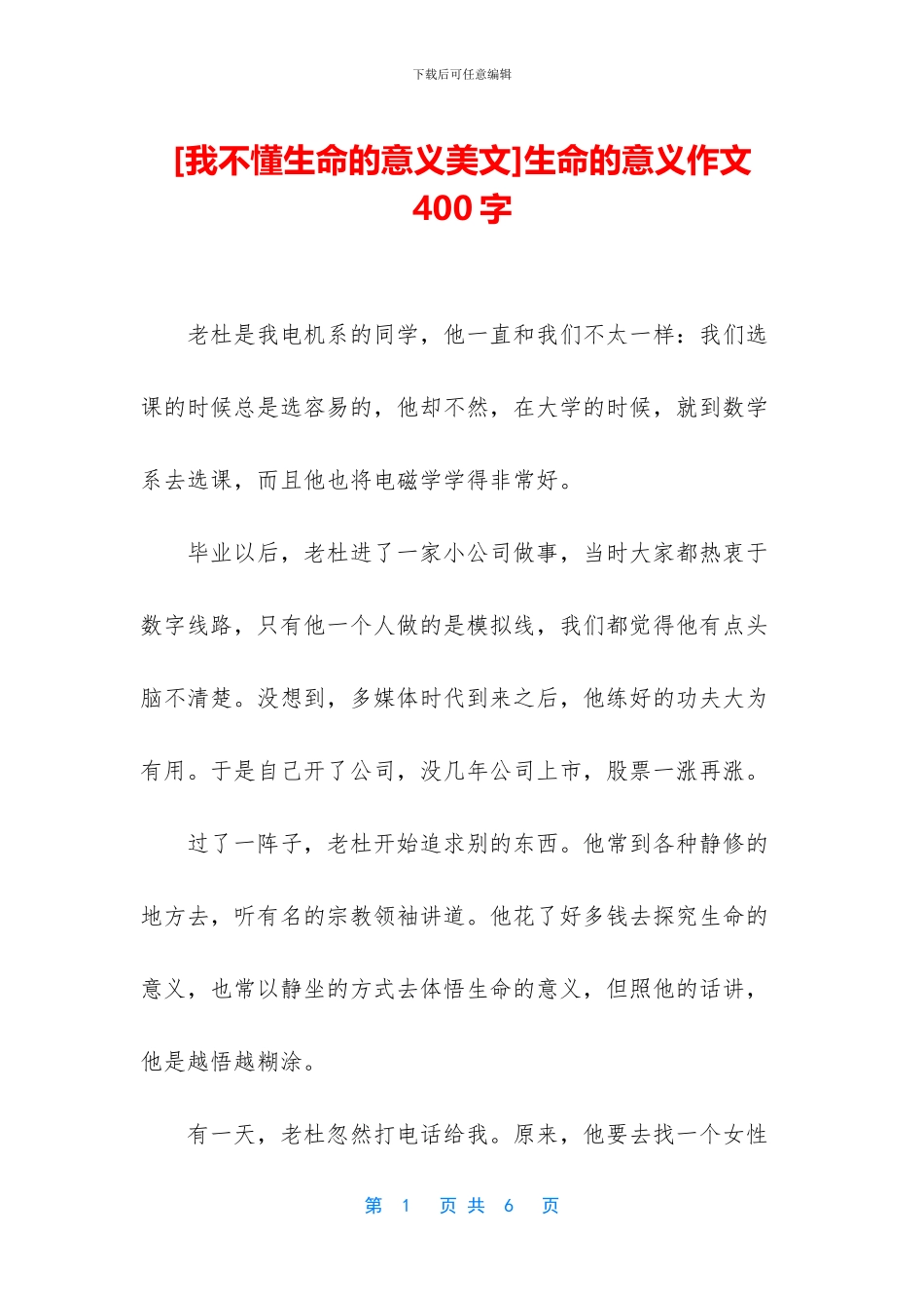 生命的意义作文400字(1)_第1页