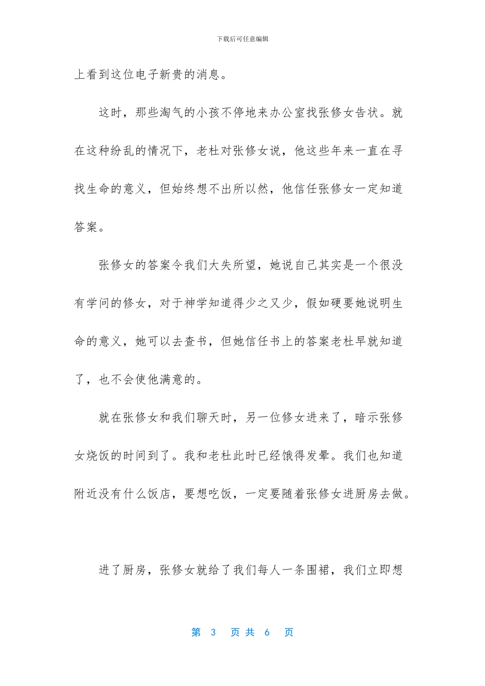 生命的意义作文400字(1)_第3页