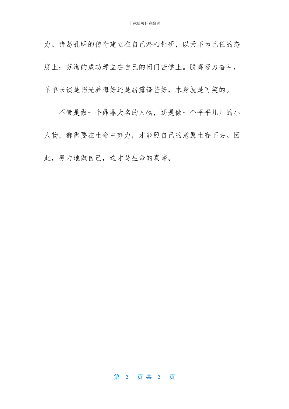 生命的真谛作文800字_第3页