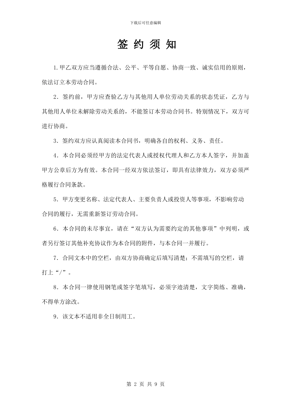 生产制造企业劳动合同文本_第2页