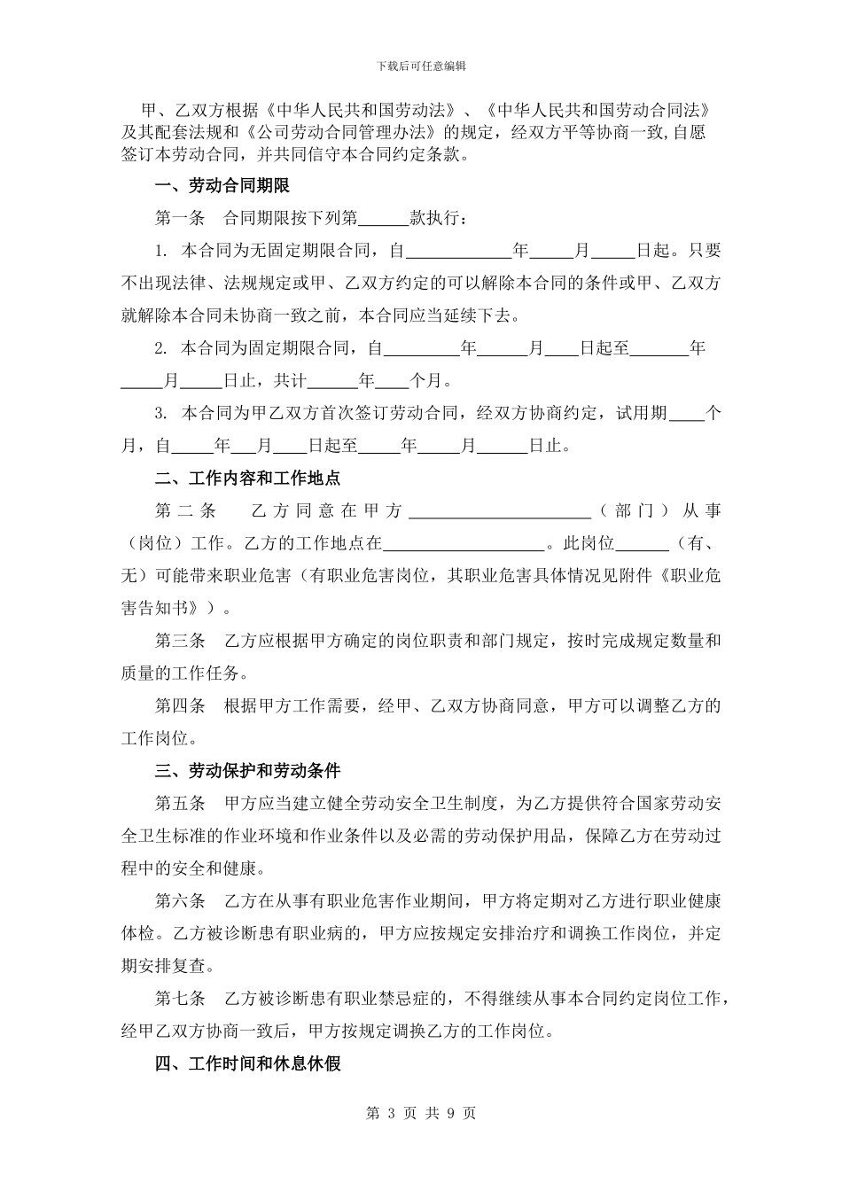 生产制造企业劳动合同文本_第3页