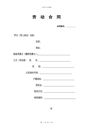 生产制造企业劳动合同文本