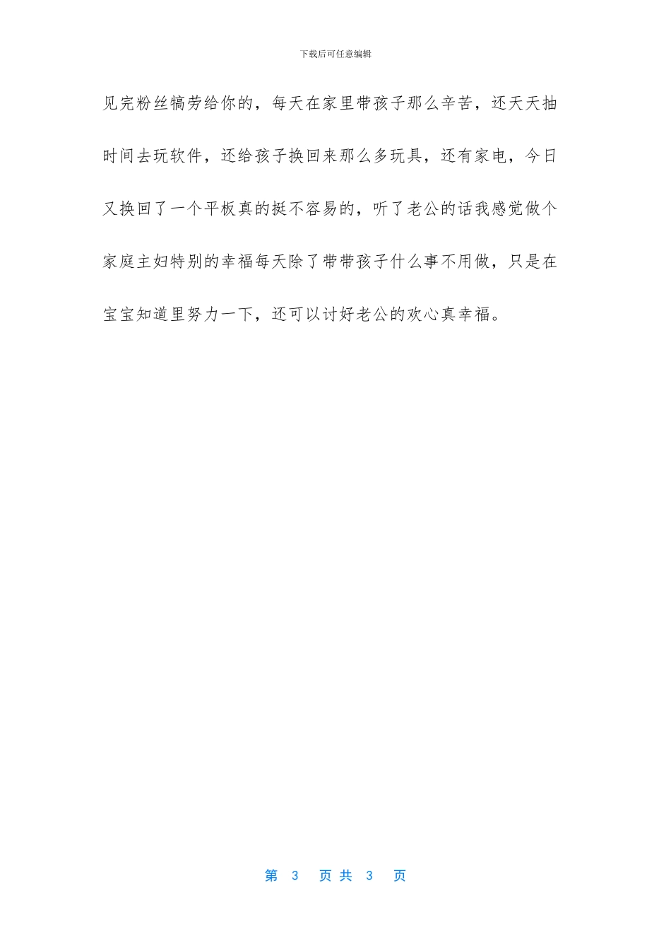 生宝宝-老公送什么礼物(1)_第3页