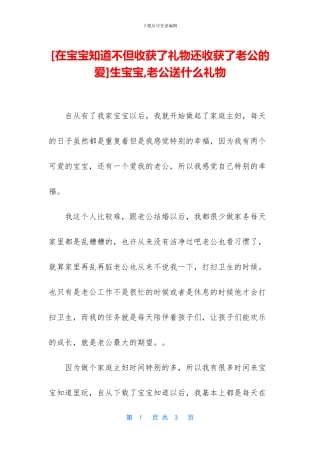 生宝宝-老公送什么礼物(1)