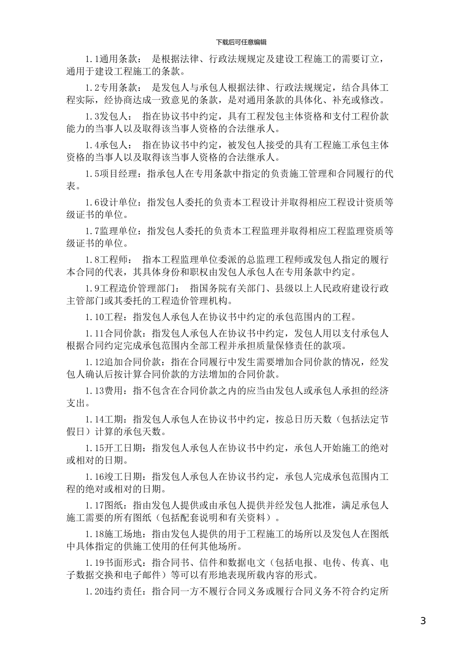 生态公园合同_第3页