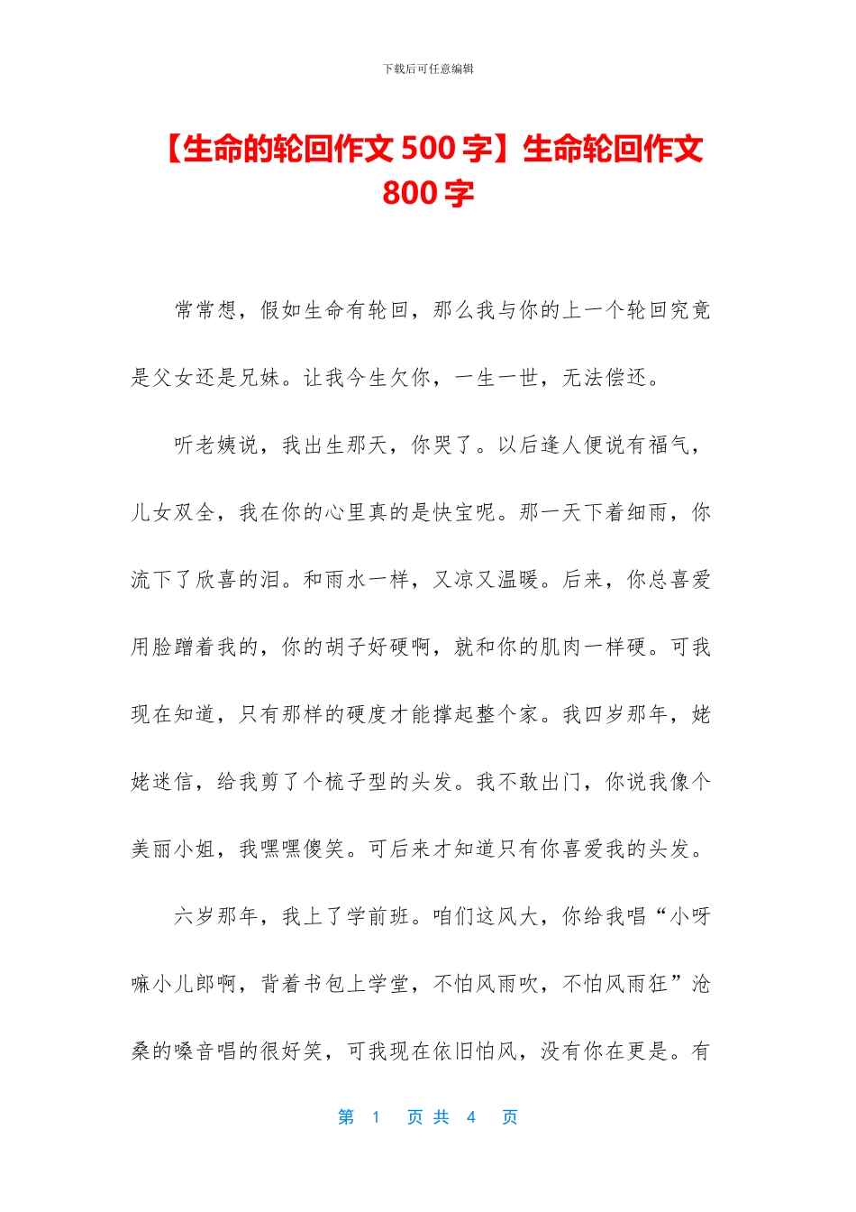 生命轮回作文800字_第1页