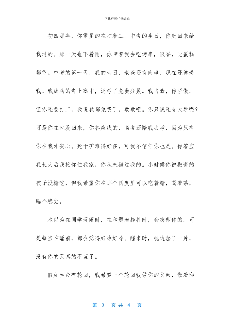 生命轮回作文800字_第3页