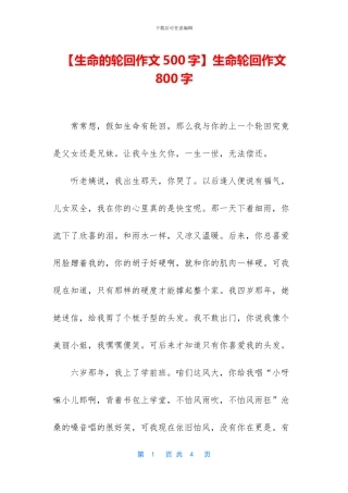 生命轮回作文800字