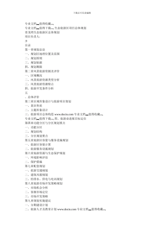 生态旅游区项目总体规划