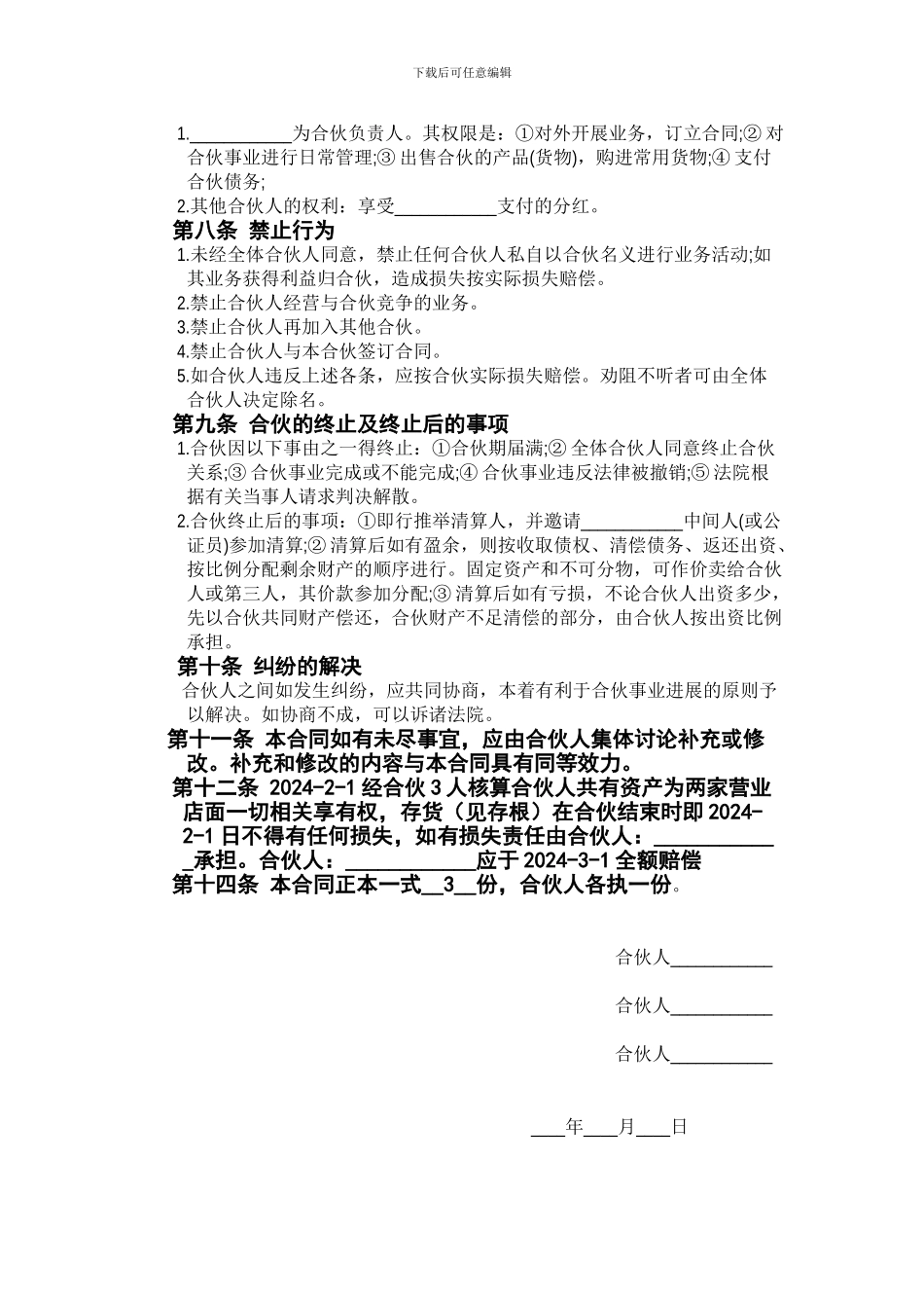 生意合伙人合作方式协议_第2页