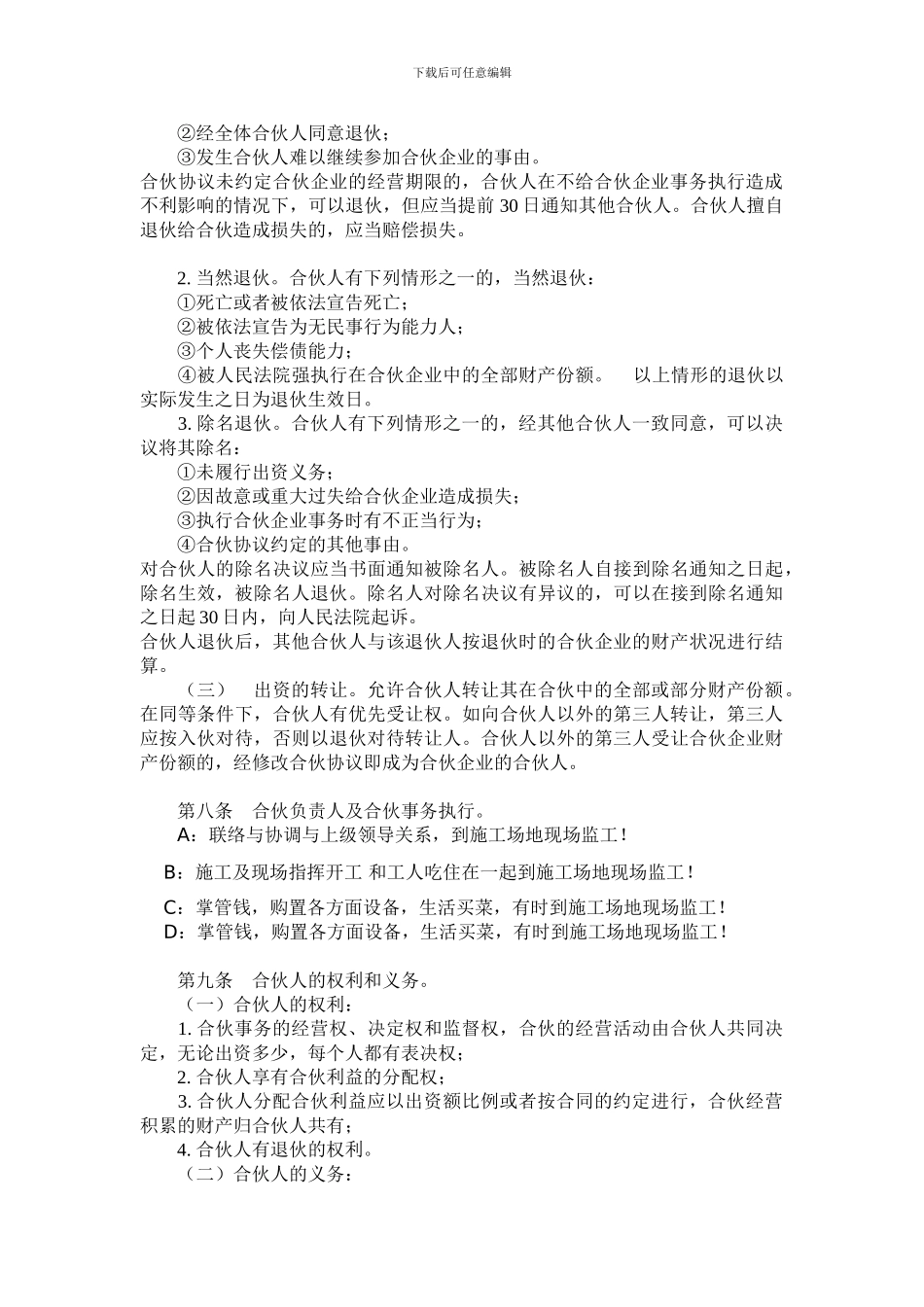 生意合伙协议书_第2页