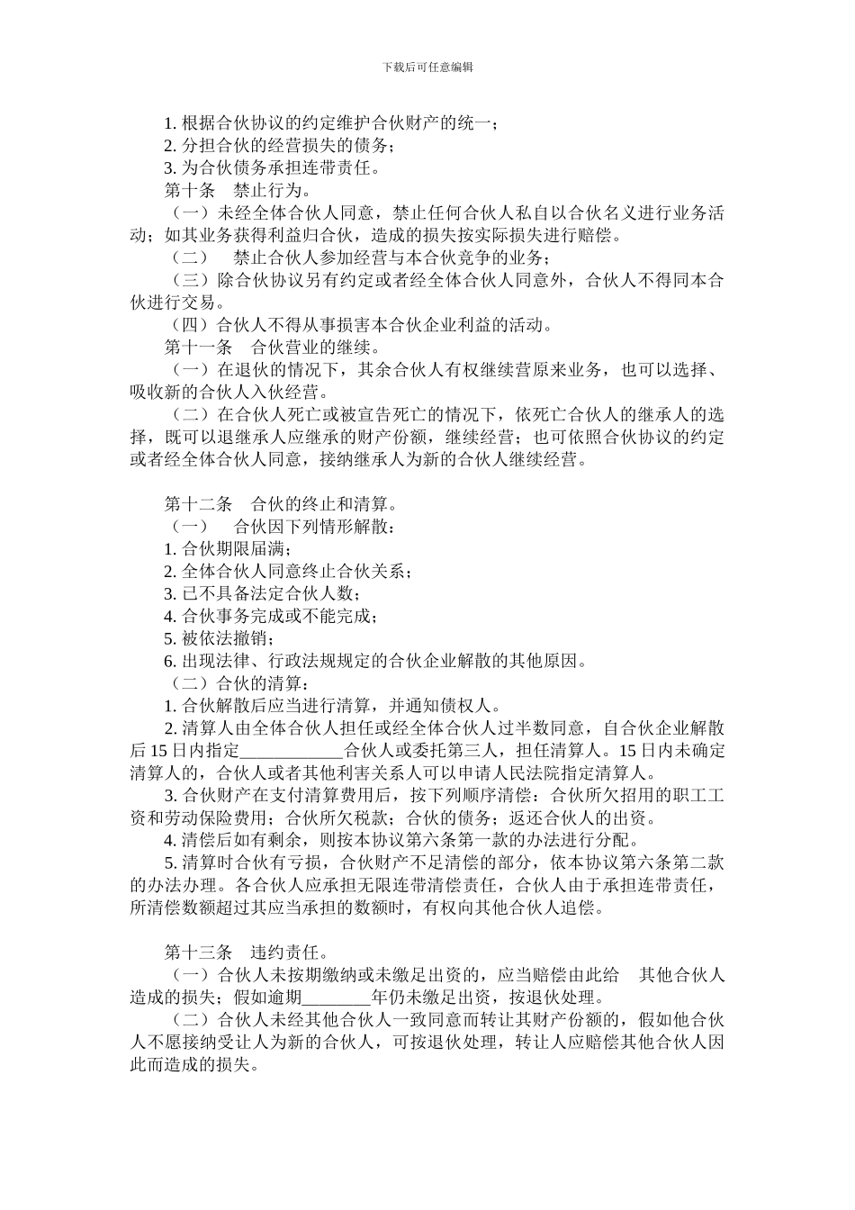 生意合伙协议书_第3页