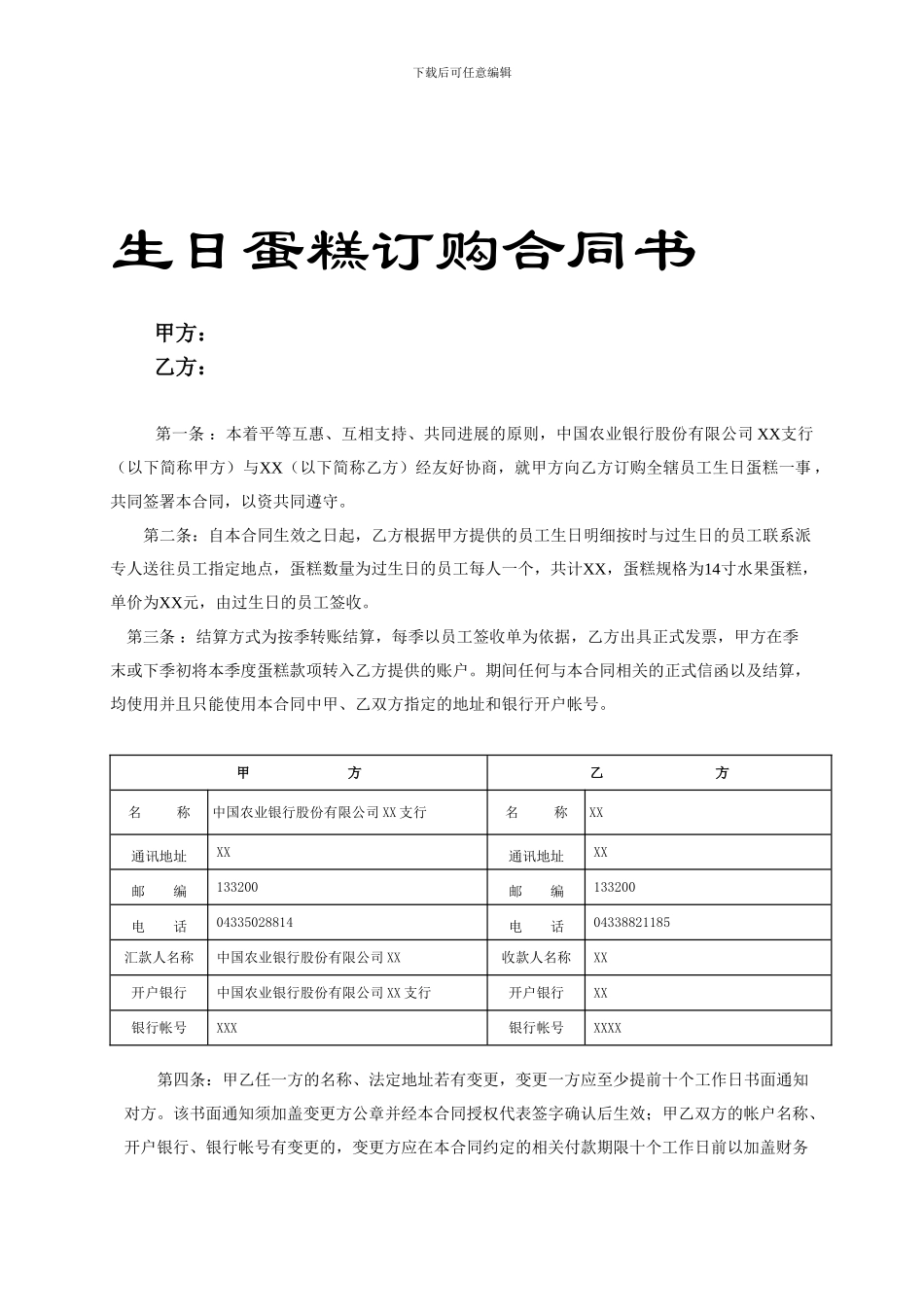 生日蛋糕订购合同书_第1页