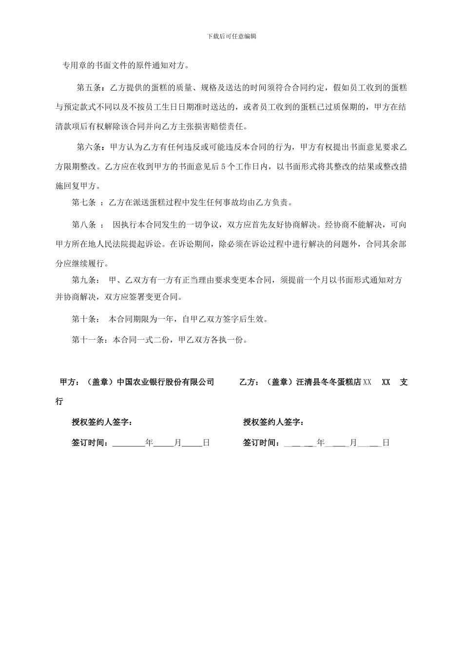 生日蛋糕订购合同书_第2页