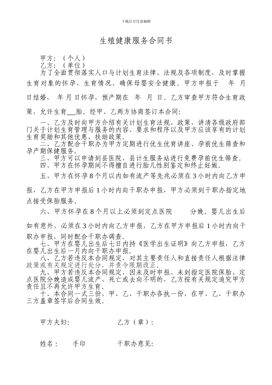 生殖健康服务合同书_第1页