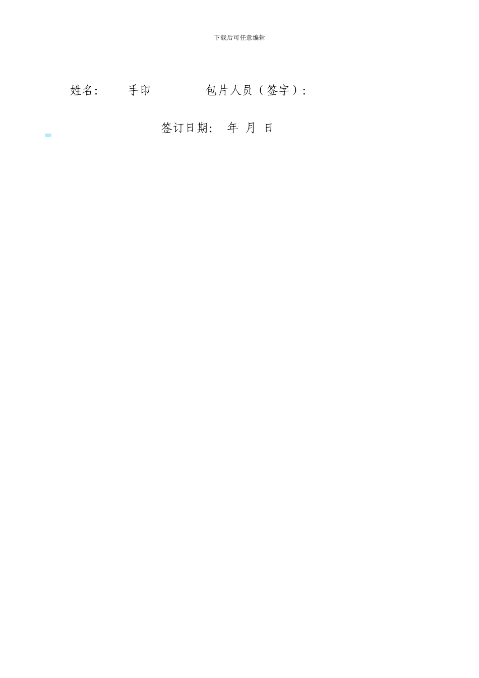 生殖健康服务合同书_第2页