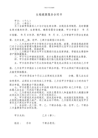 生殖健康服务合同书