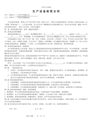 生产设备租赁合同书