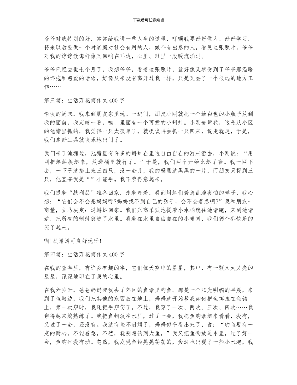 生活万花筒作文400字左右_第2页