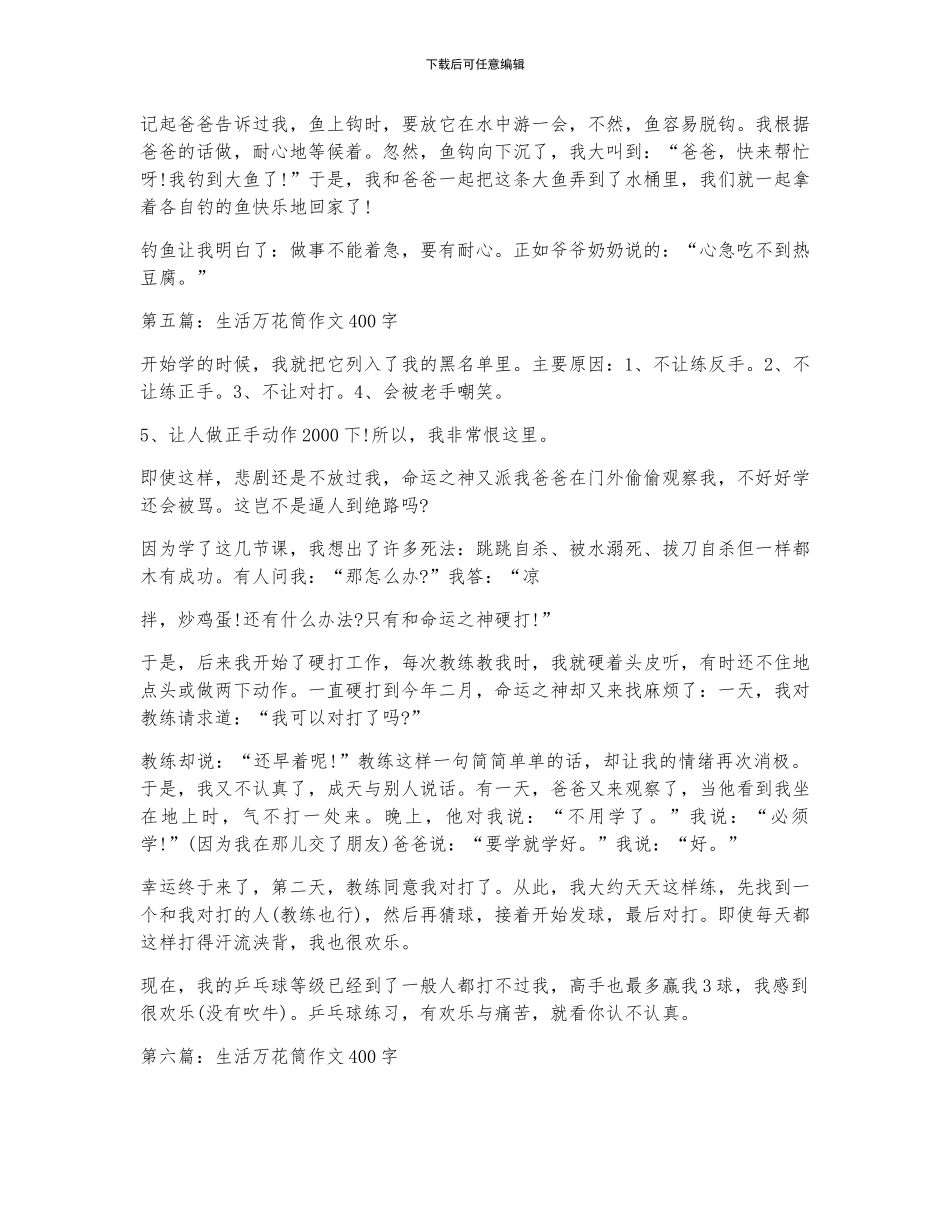 生活万花筒作文400字左右_第3页