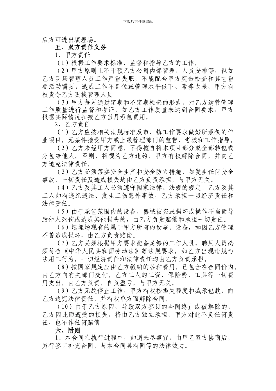 生活垃圾填埋场运营合同_第2页