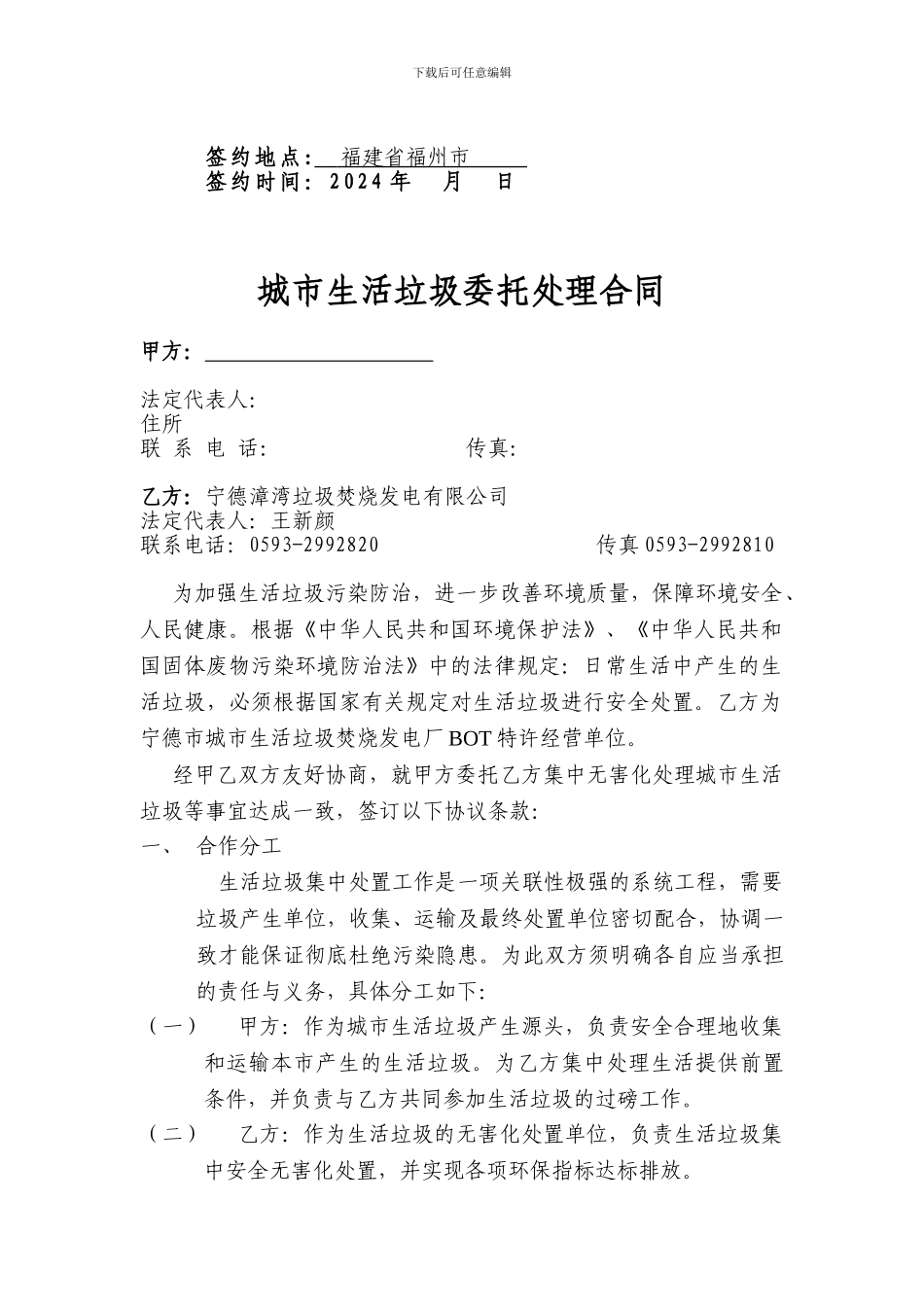 生活垃圾委托处理合同_第2页