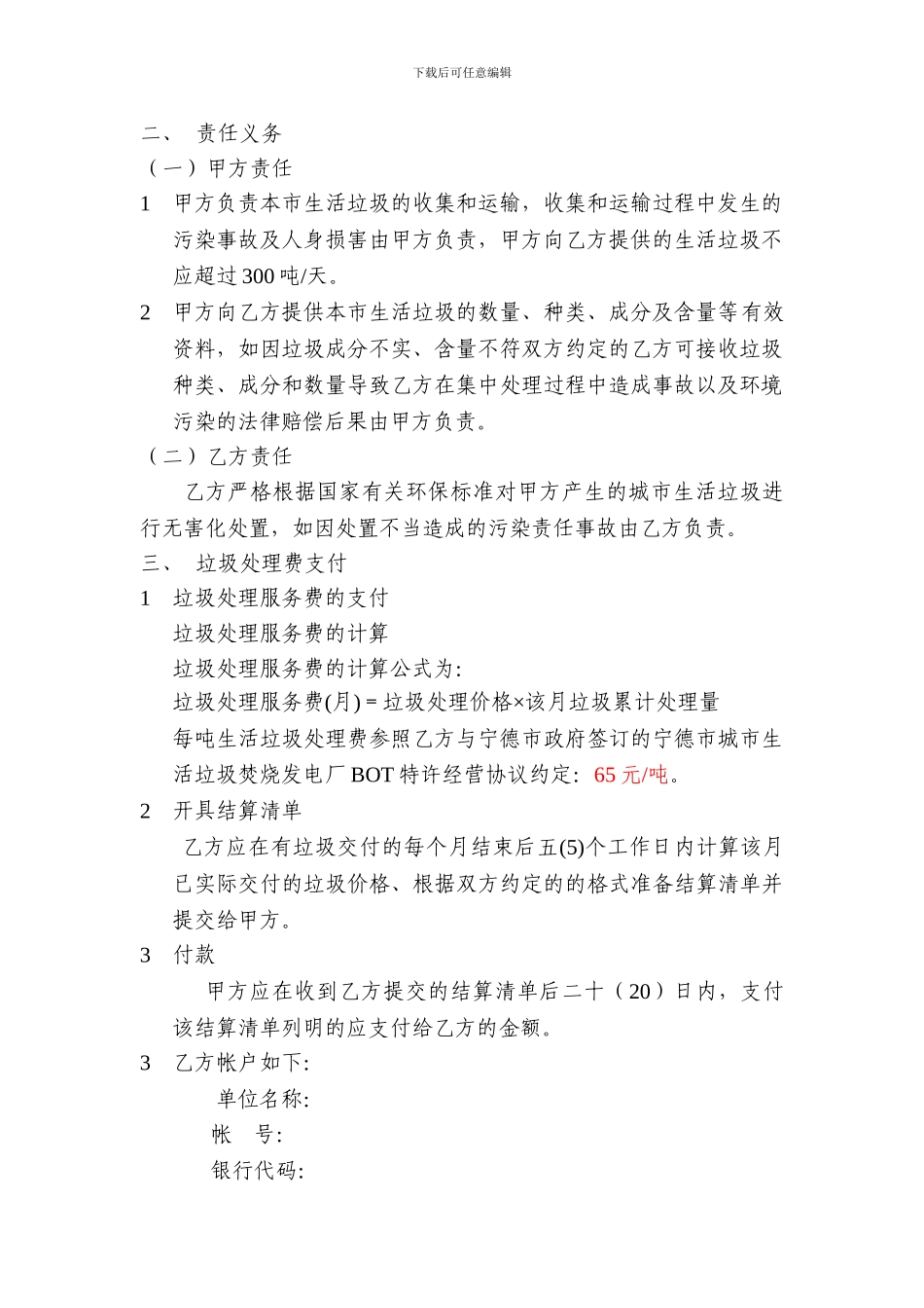 生活垃圾委托处理合同_第3页