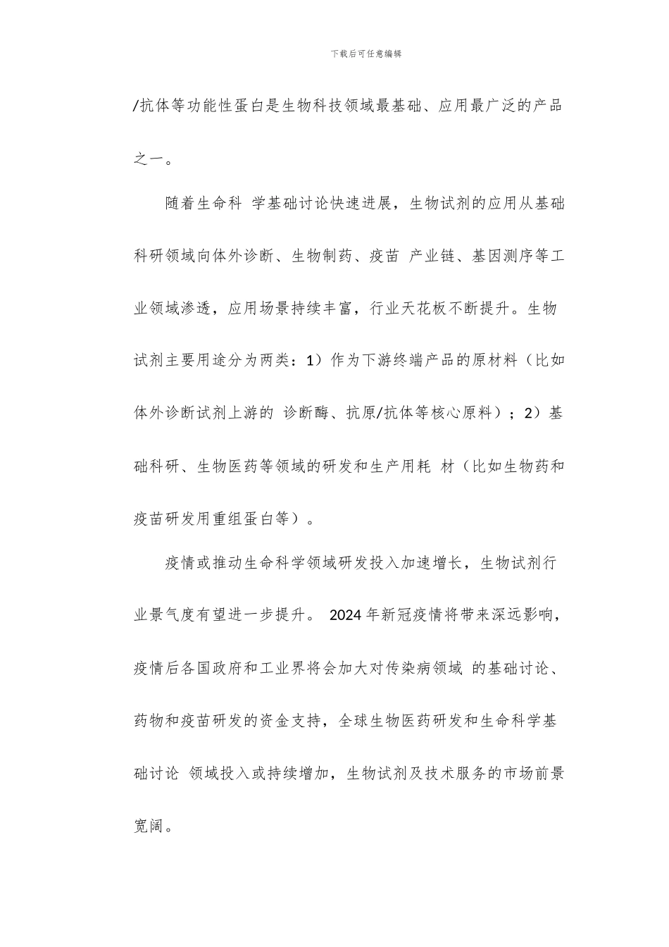 生物试剂行业深度报告-国产替代方兴未艾“隐形冠军”蓄势崛起_第2页