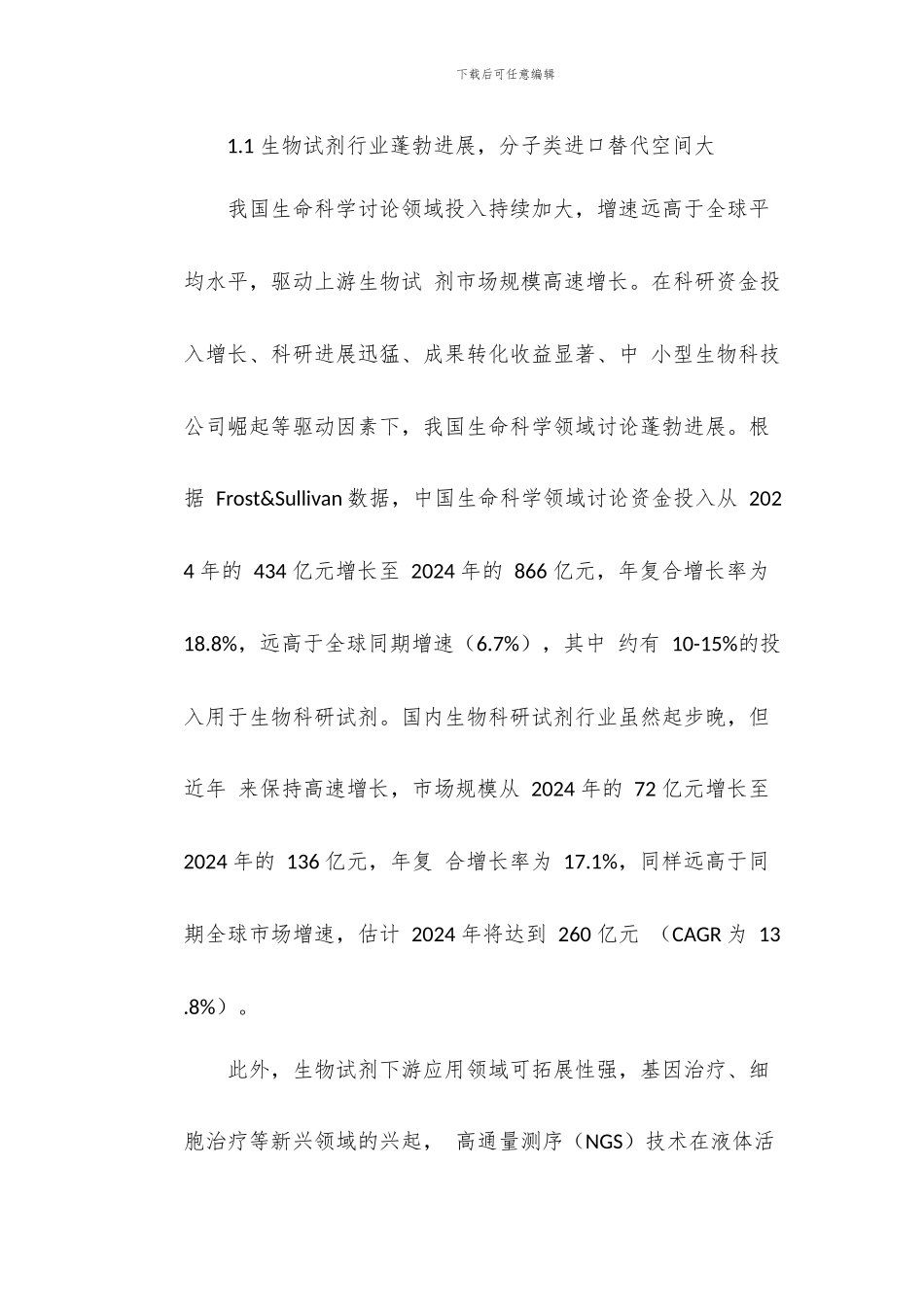 生物试剂行业深度报告-国产替代方兴未艾“隐形冠军”蓄势崛起_第3页